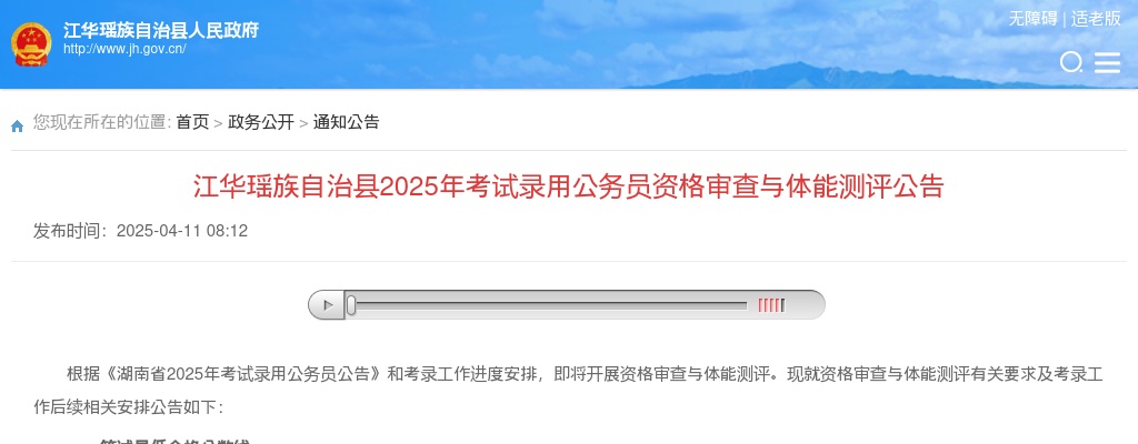 2025永州江华瑶族自治县考试公务员资格审查与体能测评公告 图片