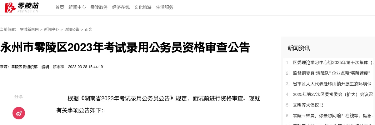 2025永州零陵区公务员考试资格审查与体能测评公告 图片