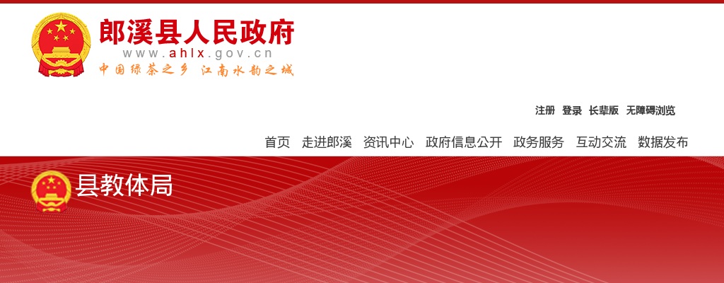 2022年宣城市郎溪县公开招聘教师69人公告 图片