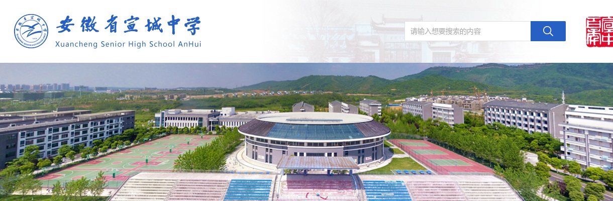 2022安徽省宣城中学公开招聘教师3人公告（第一批） 图片