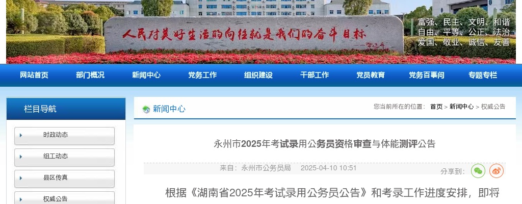 2025年永州市公务员考试资格审查与体能测评公告 图片