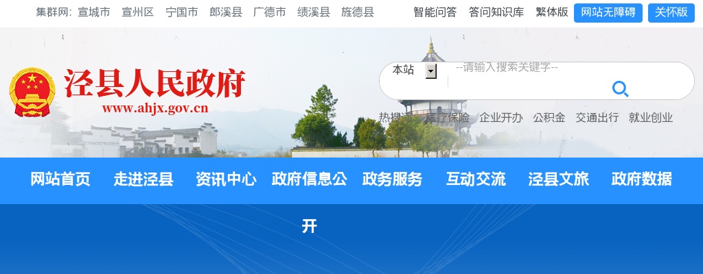 2022宣城泾县事业单位招聘136人公告(教师岗29名) 图片