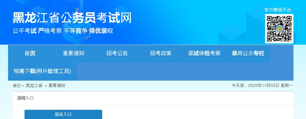 2025黑龙江省考招聘公告（7890人） 图片