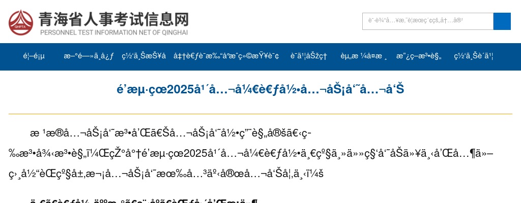 2025年青海省考招录公务员公告（3189人） 图片