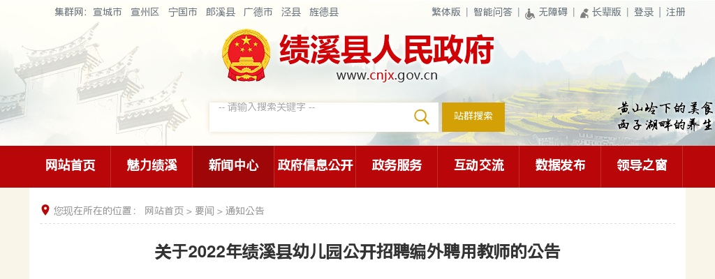 2022年宣城绩溪县幼儿园招聘教师11人公告 图片