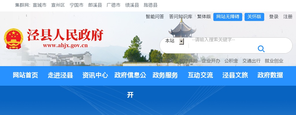 2022宣城泾县招聘公办幼儿园专任教师64人公告 图片