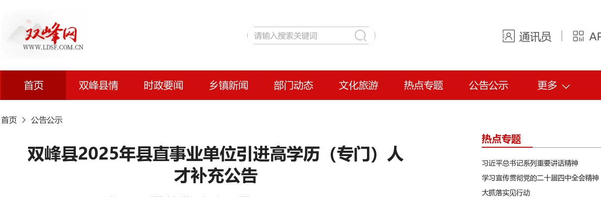 2025娄底市双峰县直事业单位引进高学历（专门）人才补充11人公告 图片