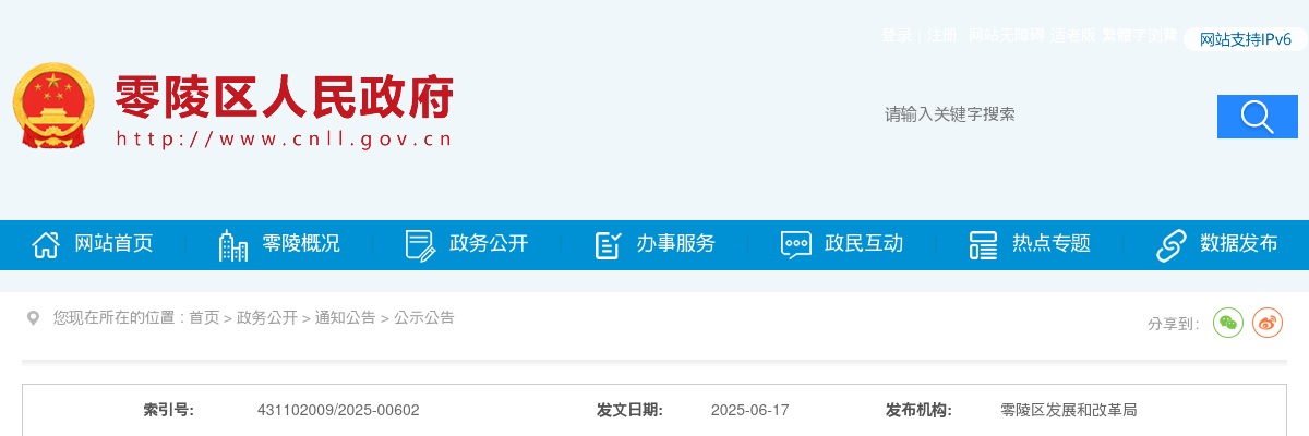 2025湖南株洲市公安局经济开发区分局警务辅助人员公开招聘11人公告 图片