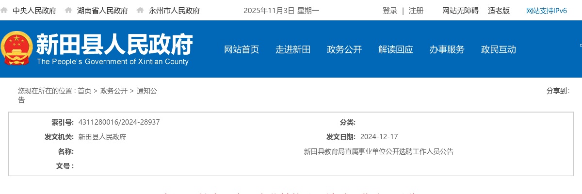 2025年湖南湘潭韶山城乡控股集团有限公司公开竞选1名子公司负责人的公告 图片