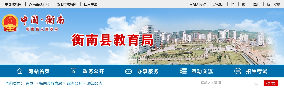 2025年衡阳衡南县第一中学云集校区、云集及三塘联合学校公开选调教师100人公告 图片