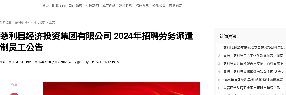 2024湖南张家界慈利县经济投资集团有限公司公开招聘劳务派遣制员工4人公告 图片