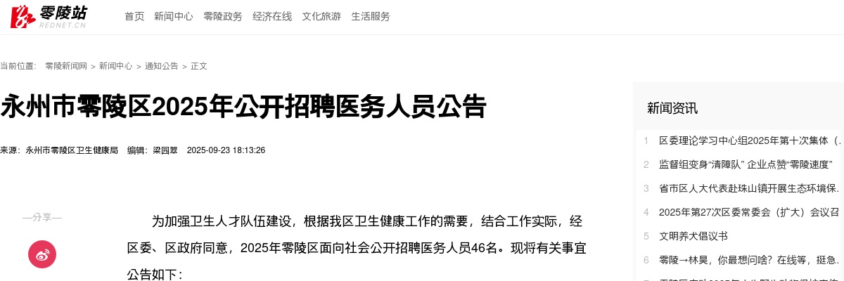 2025年永州市零陵区招聘医务人员46人公告 图片