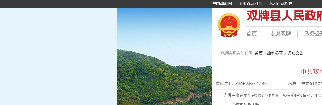 2024永州中共双牌县委组织部选调工作人员2人公告 图片