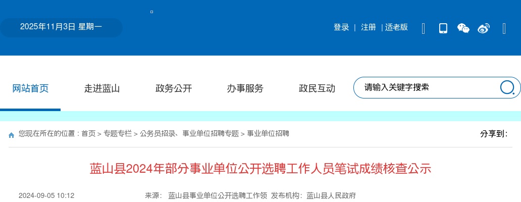 2024永州蓝山县部分事业单位选聘工作人员笔试成绩核查公示 图片