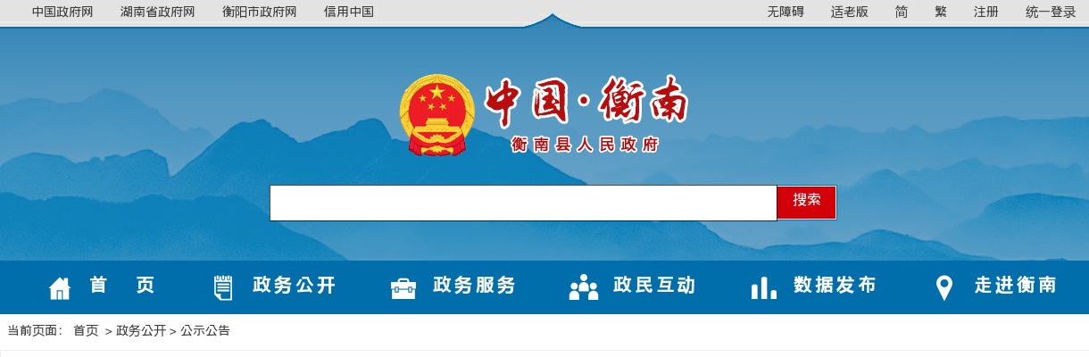 2024湖南衡阳市衡南县事业单位公开选调工作人员61人公告 图片