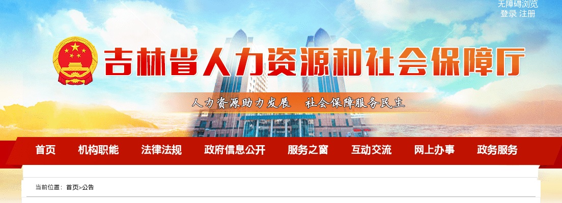 2024吉林省三支一扶招聘考试公告（600人） 图片