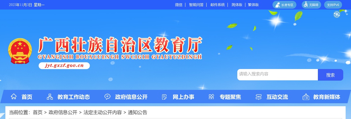 2024年广西省特岗教师招聘3961人公告 图片