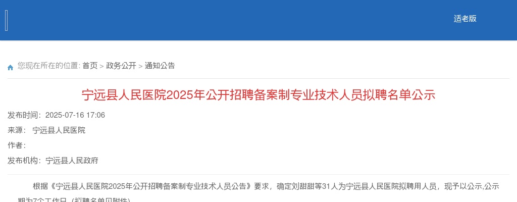 2025年宁远县人民医院公开招聘备案制专业技术人员拟聘名单公示 图片