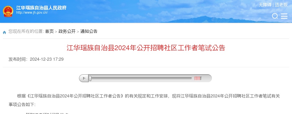 2024永州江华瑶族自治县招聘社区工作者笔试公告 图片