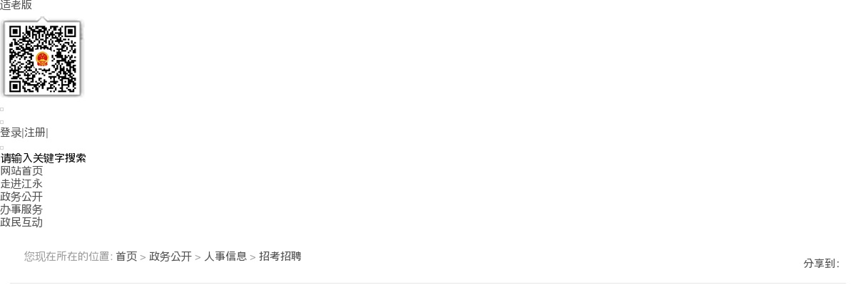 2025年江永县公开招聘医技人员综合成绩及体检入围名单公告 图片