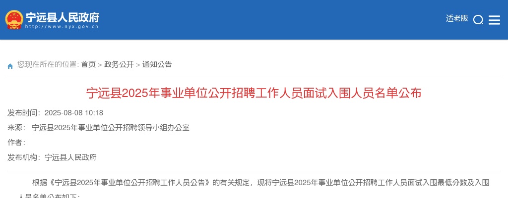 2025湖南永州宁远县事业单位招聘工作人员面试入围人员名单公示 图片