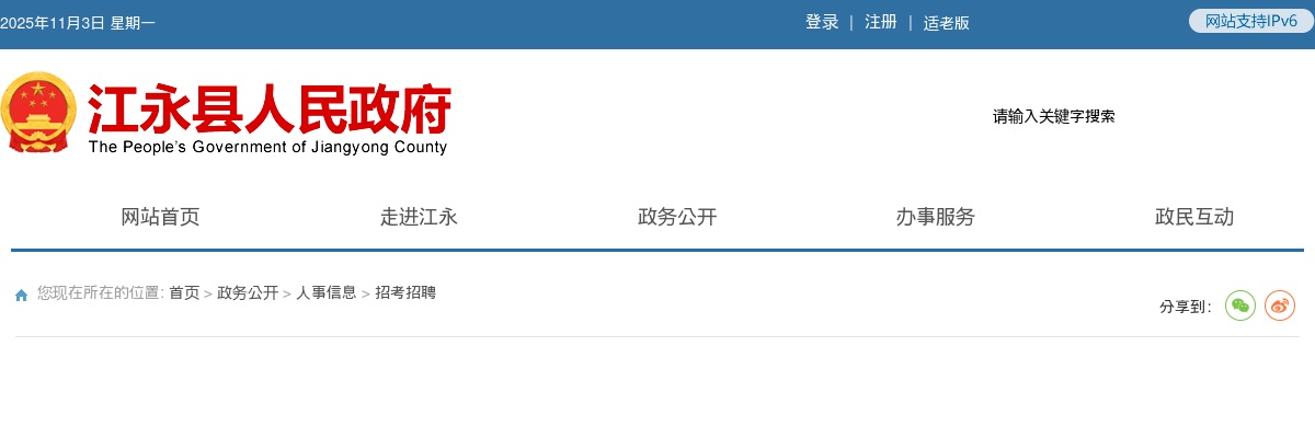 2025湖南江永县招聘事业单位工作人员体检递补人员名单公示 图片