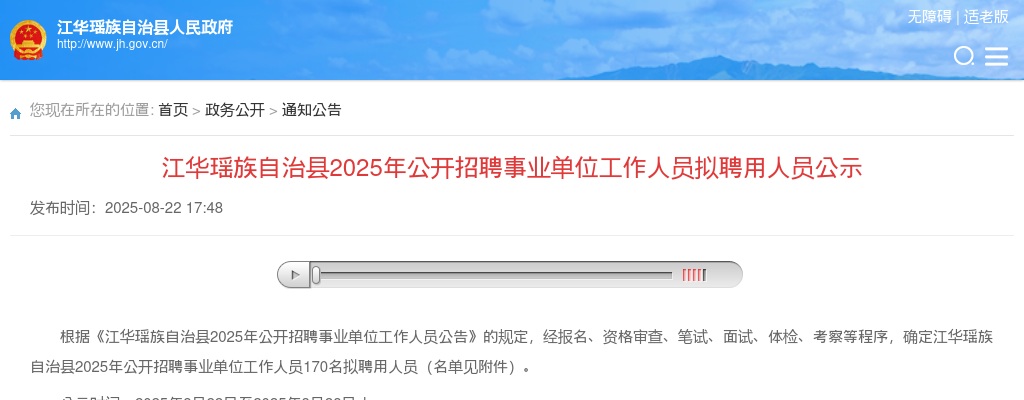 2025湖南永州市江华瑶族自治县招聘事业单位人员拟聘用人员公示 图片