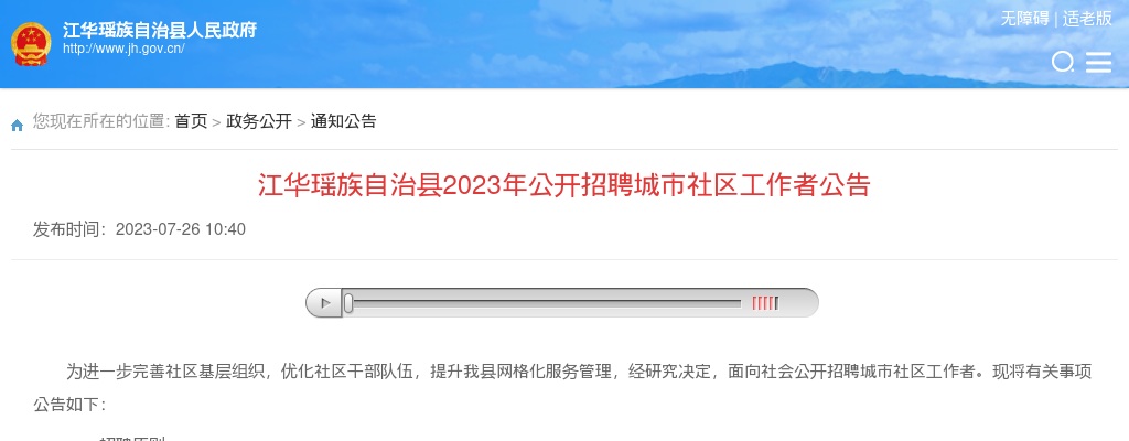 2023永州江华招聘城市社区工作者6人公告 图片