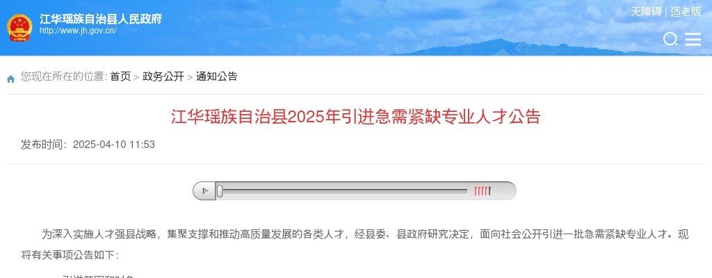 2025湖南永州市江华瑶族自治县引进急需紧缺专业人才32人公告 图片