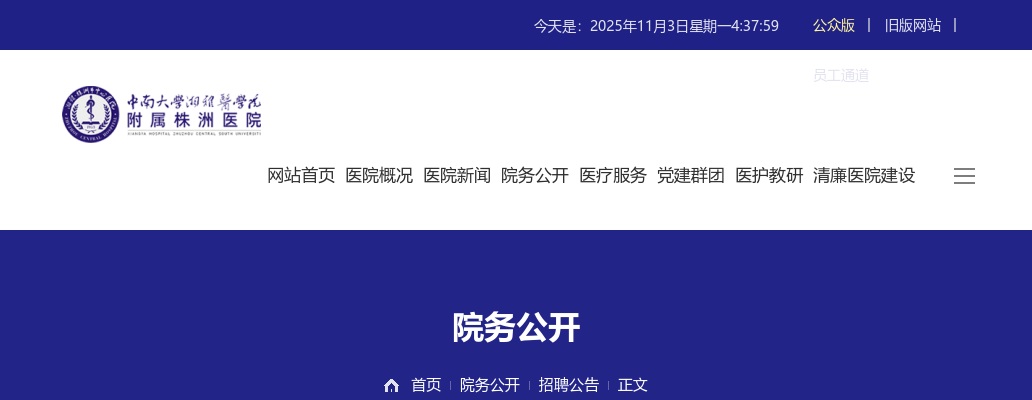 2025年中南大学湘雅医学院附属株洲医院株洲市中心医院硕博人才招聘44人公告 图片