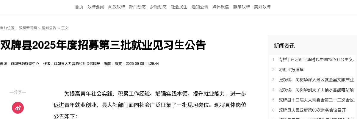 2025年永州双牌县招募第三批就业见习生41人公告 图片