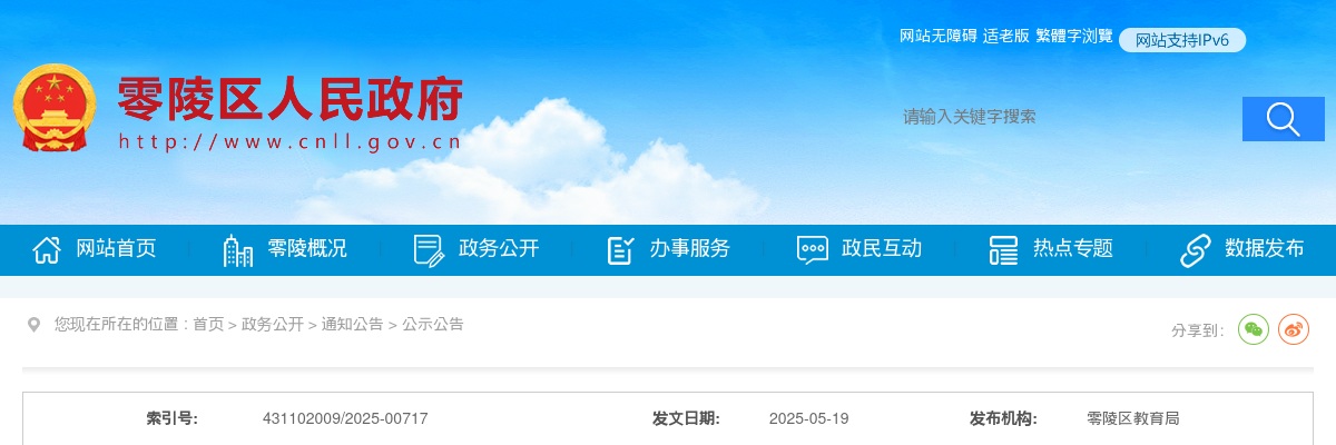 2025湖南永州市零陵区人才引进面试成绩排名公布（教育类岗位） 图片