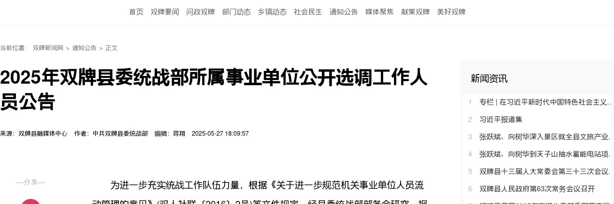 2025年湖南永州双牌县委统战部所属事业单位公开选调工作人员公告 图片