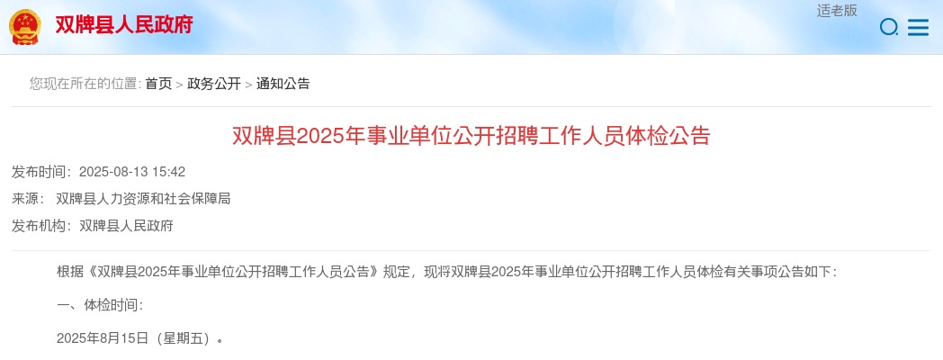 2025年双牌县事业单位公开招聘工作人员体检公告 图片
