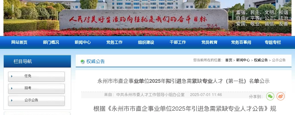 2025年永州市市直企事业单位拟引进急需紧缺专业人才（第一批）名单公示 图片