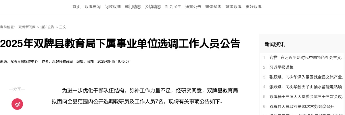 2025年双牌县教育局下属事业单位选调工作人员7人公告 图片