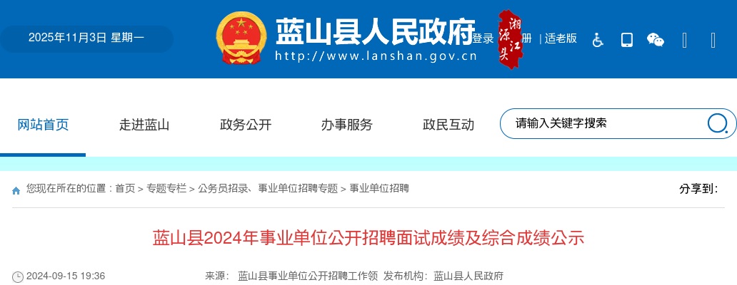 2025年湖南怀化市东晟中学教师招聘公告 图片