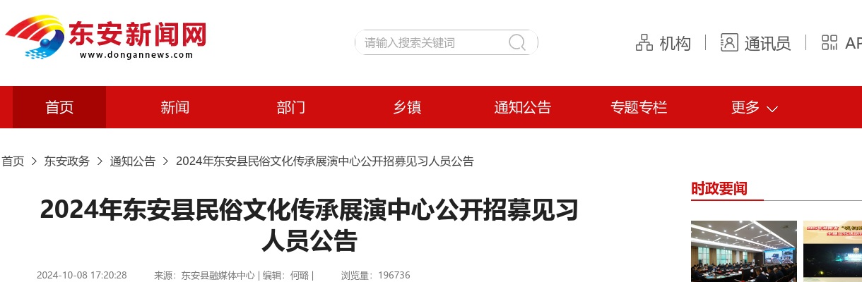 2024湖南永州东安县民俗文化传承展演中心招募见习人员公告 图片