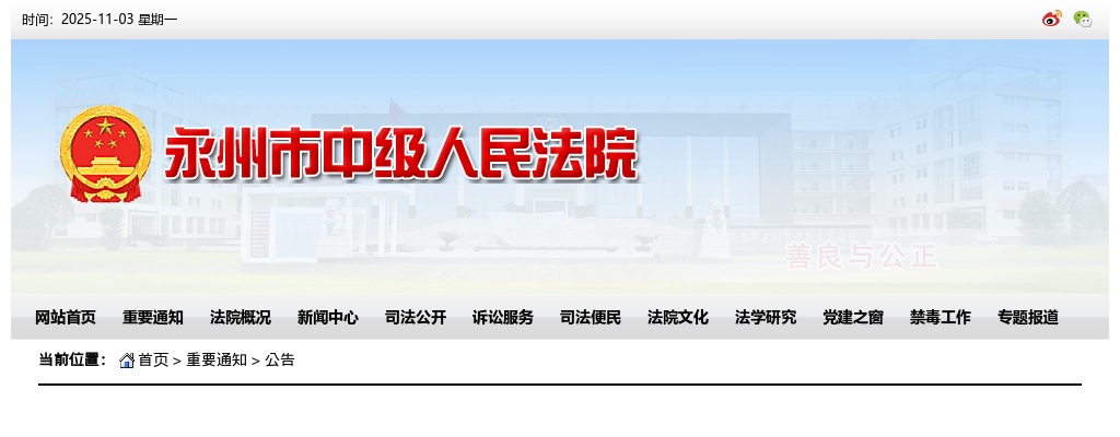 2023湖南永州市法院系统考试录用公务员体检公告 图片
