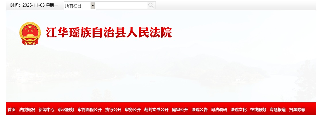 2024湖南永州市江华瑶族自治县人民法院招聘聘用制法官助理和书记员2人公告 图片