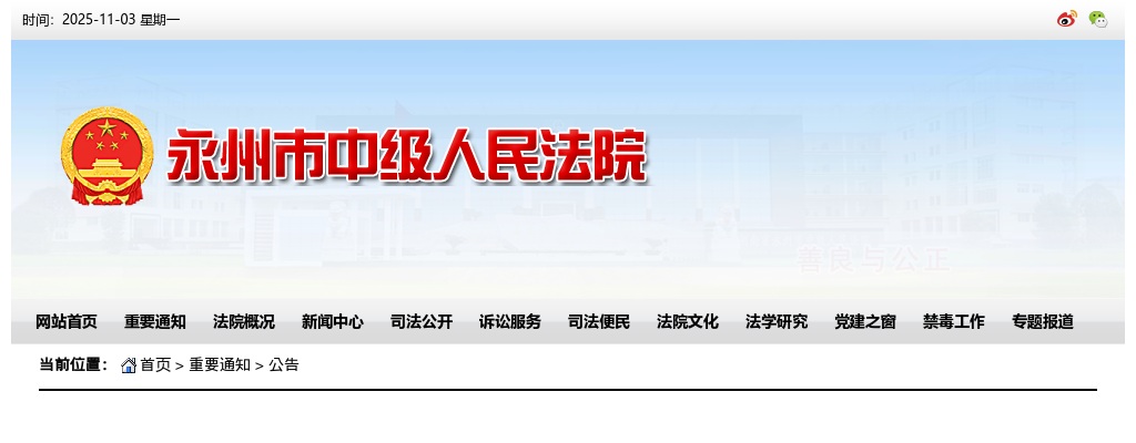 2024湖南永州市中级人民法院招聘临聘书记员公告 图片