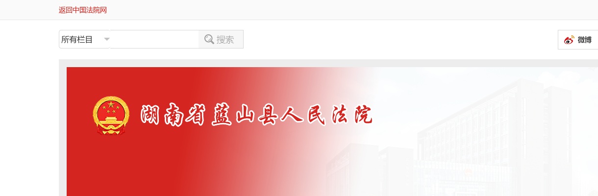 2024年湖南永州蓝山县人民法院招聘编外聘用制审判辅助人员公告 图片