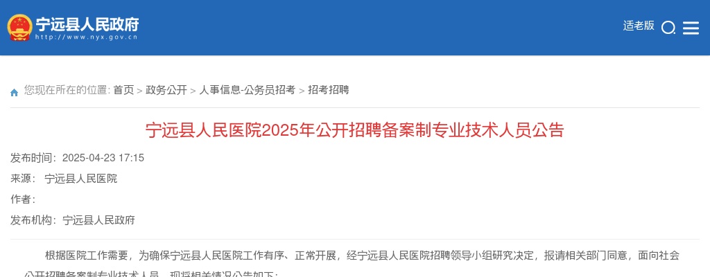 2025湖南永州市宁远县人民医院公开招聘备案制专业技术人员50人公告 图片