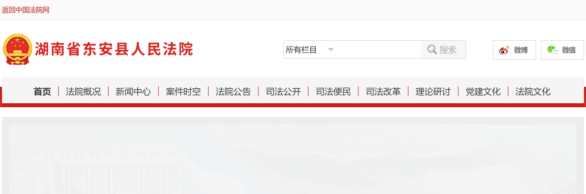 2025年湖南永州东安县人民法院招聘4名编外聘用制审判辅助人员公告 图片
