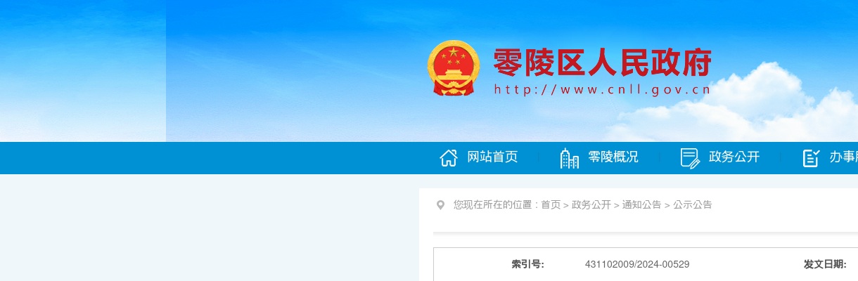 2024湖南永州市零陵区粮油购销有限责任公司招聘公告 图片