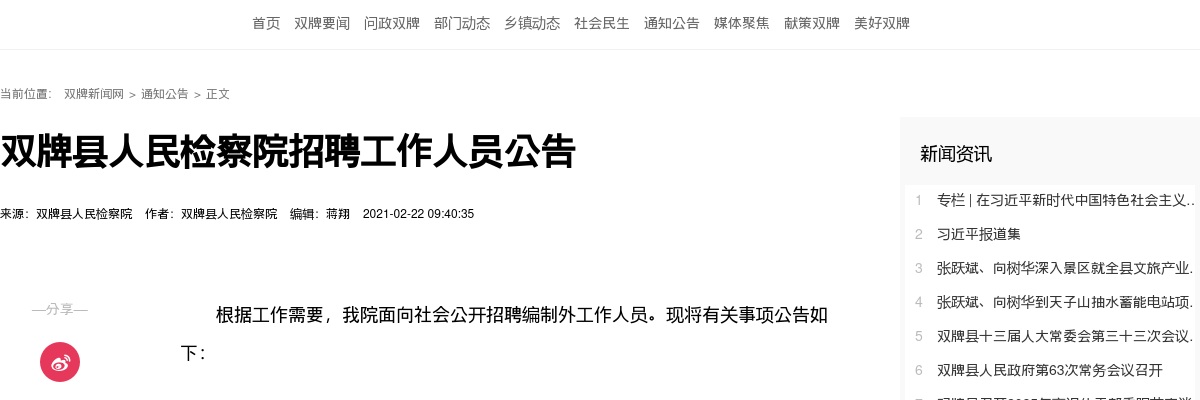 2021湖南永州双牌县人民检察院招聘3人公告 图片