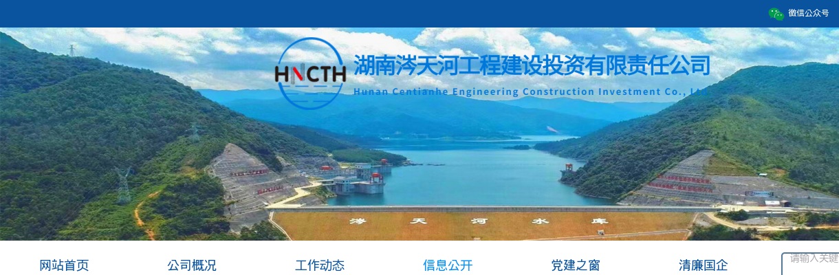 2024湖南涔天河工程建设投资有限责任公司招聘综合成绩及入围体检人员公告 图片