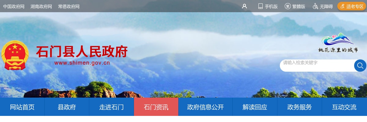 2025年湖南常德石门县卫健系统现场（校园）招聘32人公告 图片