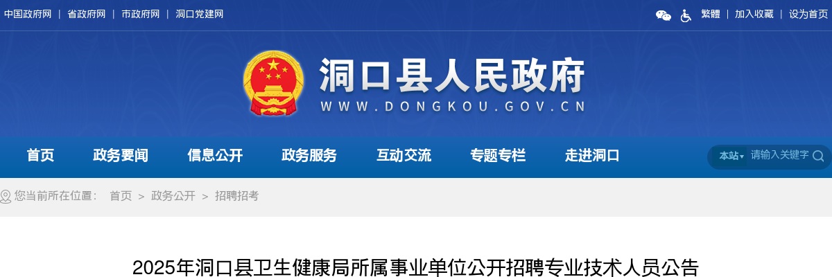 2025湖南邵阳洞口县卫生健康局所属事业单位招聘38人公告 图片