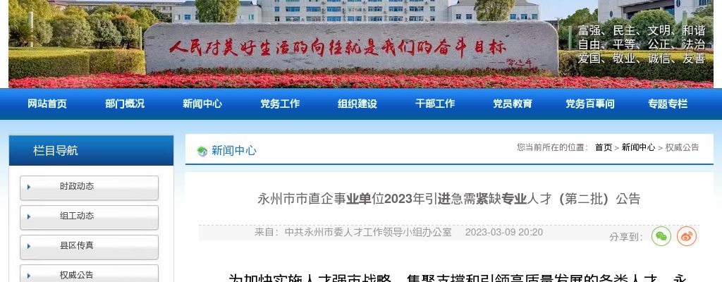 2023湖南永州市市直企事业单位引进急需紧缺专业人才173名公告（第二批） 图片